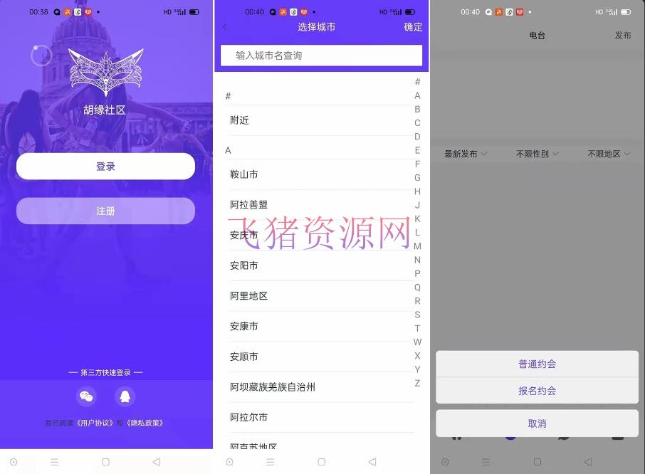 【网站源码】仿SOUL交友源码/婚恋交友源码/社交友附近人婚恋约仿陌陌APP源码系统 - 其他源码 --飞猪资源网