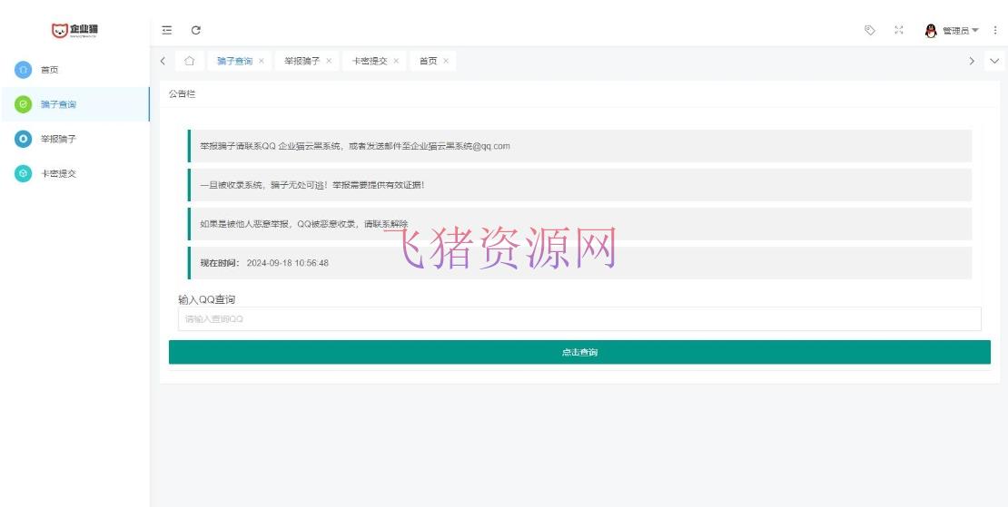 【网站源码】玖逸云黑系统 云系统平台全解无后门+搭建教程 v1.3.0 - 其他源码 --飞猪资源网