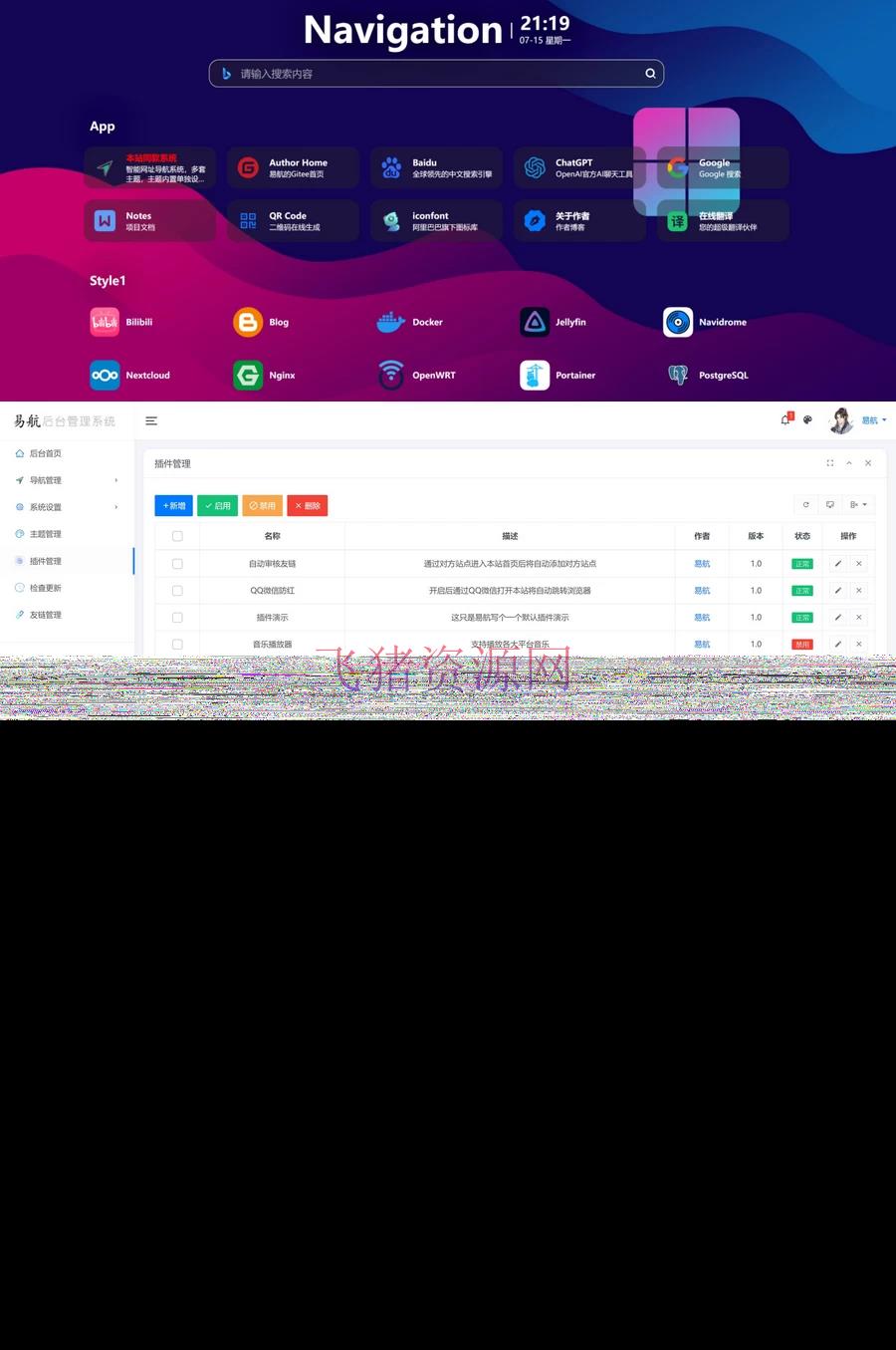 【网站源码】易航网址导航系统V2.45完美去授权版 - 其他源码 --飞猪资源网