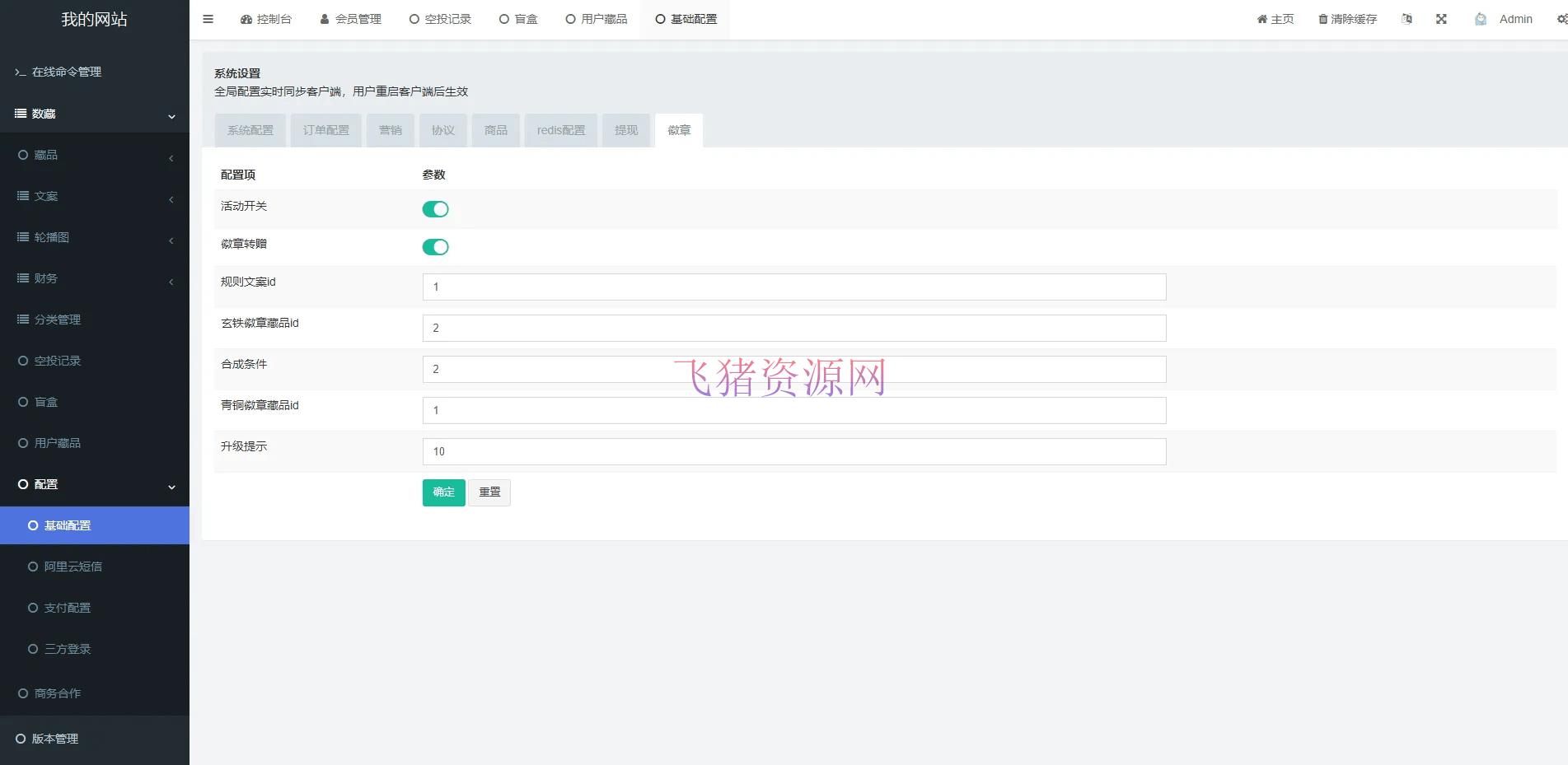 【网站源码】元宇宙NFT交易系统+源码数字藏品3D合成+空投盲盒玩法抽集卡 - 其他源码 --飞猪资源网