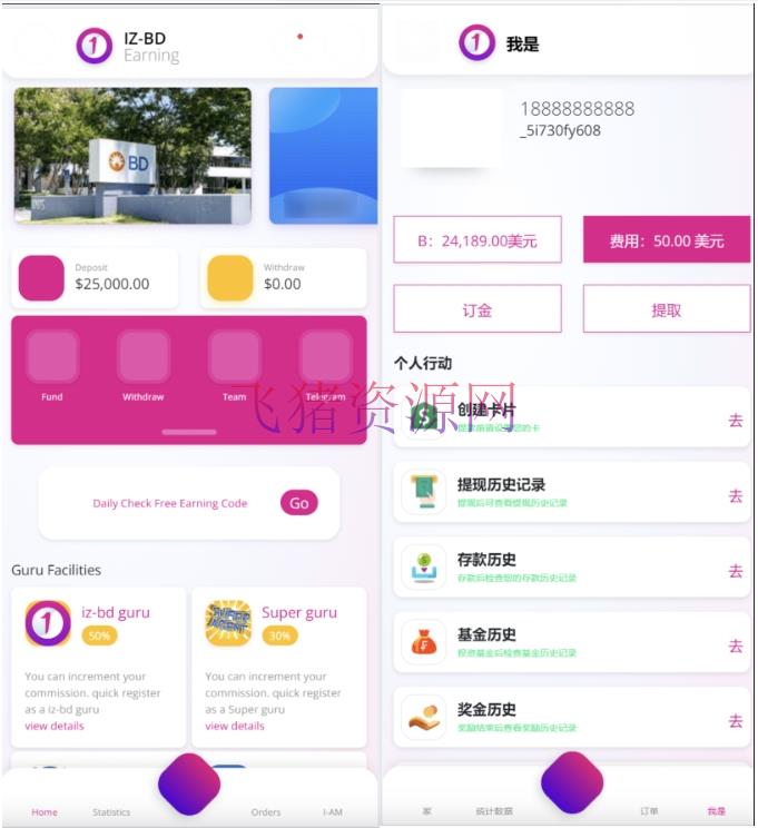 【网站源码】海外BD产业源码 基金共享 投资理财源码 个人理财系统平台 - 其他源码 --飞猪资源网