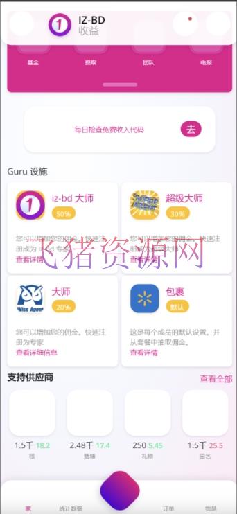 A2447海外BD产业源码 基金共享 投资理财源码 个人理财系统平台