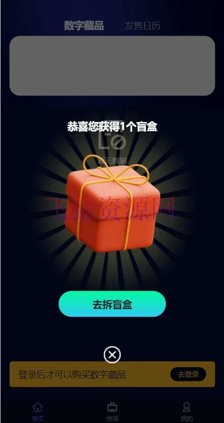 图片[9]-【网站源码】元宇宙NFT交易系统+源码数字藏品3D合成+空投盲盒玩法抽集卡-吾图资源网