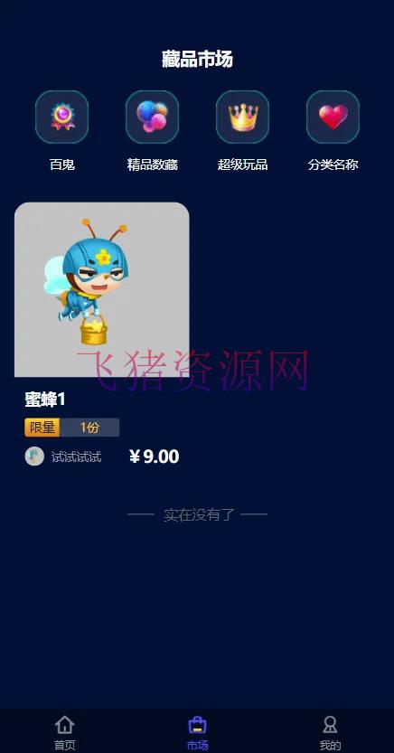 图片[5]-【网站源码】元宇宙NFT交易系统+源码数字藏品3D合成+空投盲盒玩法抽集卡-吾图资源网