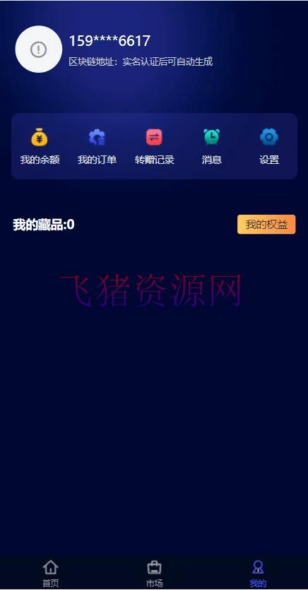 图片[6]-【网站源码】元宇宙NFT交易系统+源码数字藏品3D合成+空投盲盒玩法抽集卡-吾图资源网