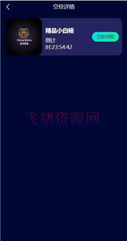 图片[7]-【网站源码】元宇宙NFT交易系统+源码数字藏品3D合成+空投盲盒玩法抽集卡-吾图资源网