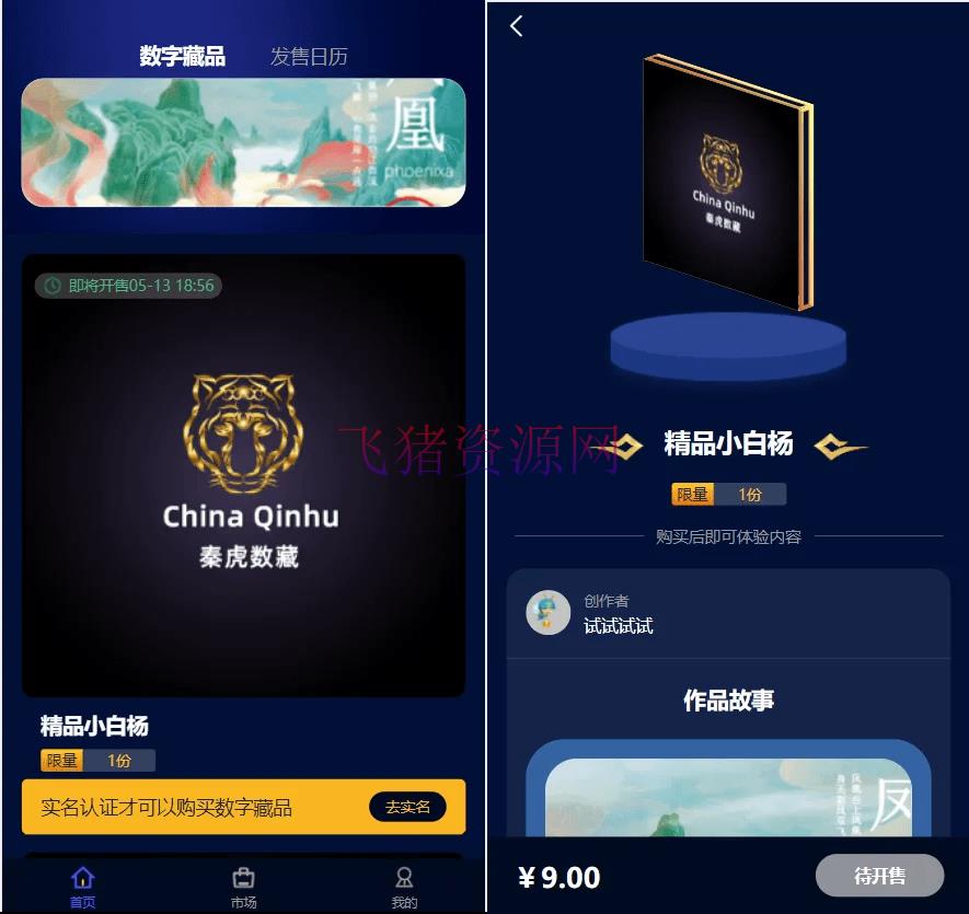 图片[8]-【网站源码】元宇宙NFT交易系统+源码数字藏品3D合成+空投盲盒玩法抽集卡-吾图资源网