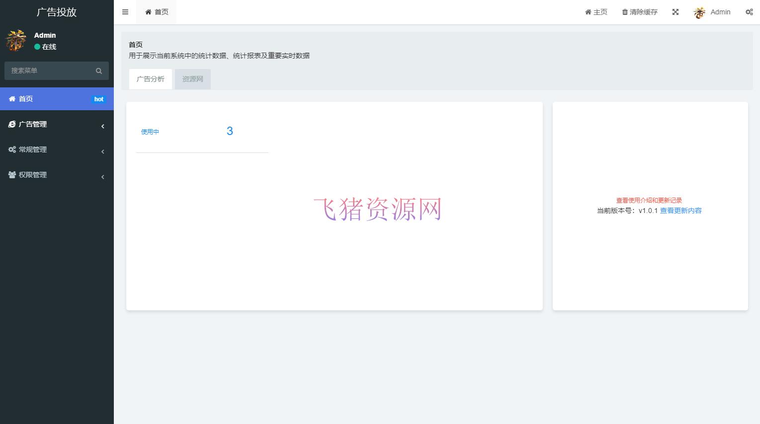 实时监控分析广告数据跳转统计平台系统源码