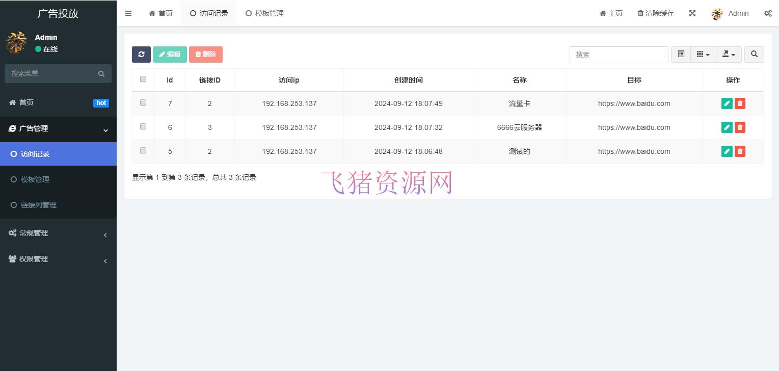 实时监控分析广告数据跳转统计平台系统源码