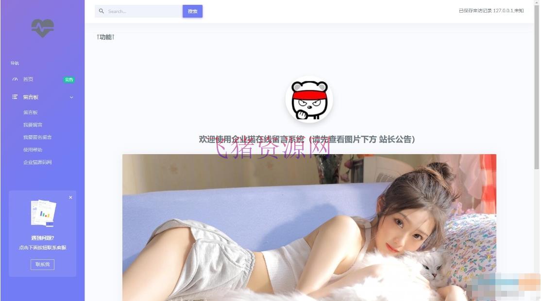 【网站源码】最新2024全开源匿名留言墙网站 在线留言墙系统源码 可以留言的网站系统 - 其他源码 --飞猪资源网