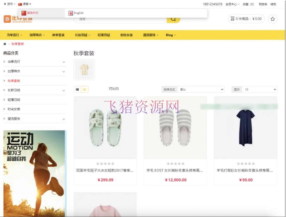 【网站源码】【实测分享】运营版开源代码 多语言跨境商城 跨境电商平台 - 其他源码 --飞猪资源网