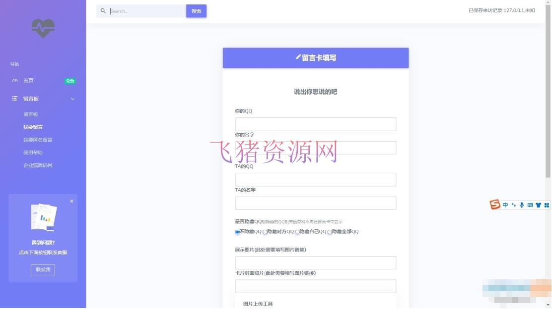 A2431最新2024全开源匿名留言墙网站 在线留言墙系统源码 可以留言的网站系统
