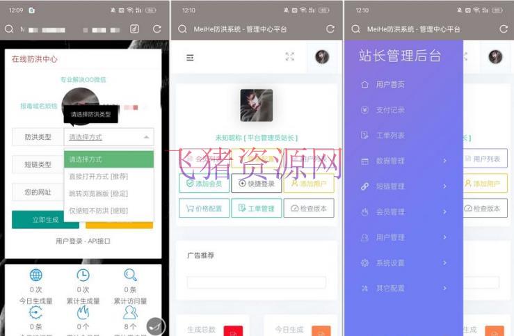 【网站源码】MeiHe防洪去授权开心版源码分享 - 其他源码 --飞猪资源网
