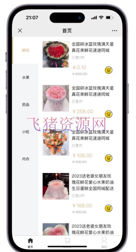 【网站源码】A2425美团代付 支持多模板全开源 多种支付通道 多模版三合一源码 附教程 - 其他源码 --飞猪资源网