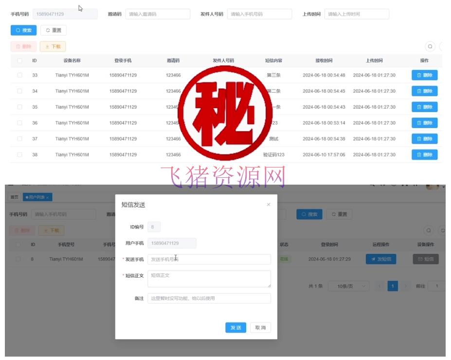 图片[2]-【网站源码】魔方远程时时获取短信内容APP带搭建文本 前端Vue 后端Ruoyi框架-吾图资源网