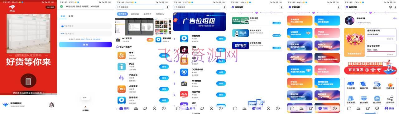 【网站源码】全新版本应用商城源码iAppv3+配置教程 - 其他源码 --飞猪资源网