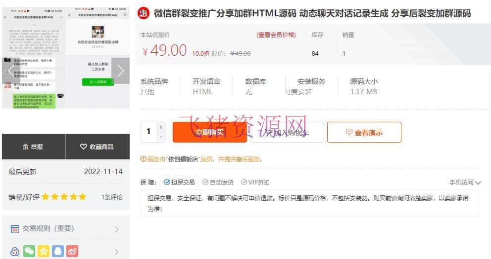 【引流源码】价值49的动态聊天对话记录生成 微信群裂变推广分享加群HTML源码 - 其他源码 --飞猪资源网