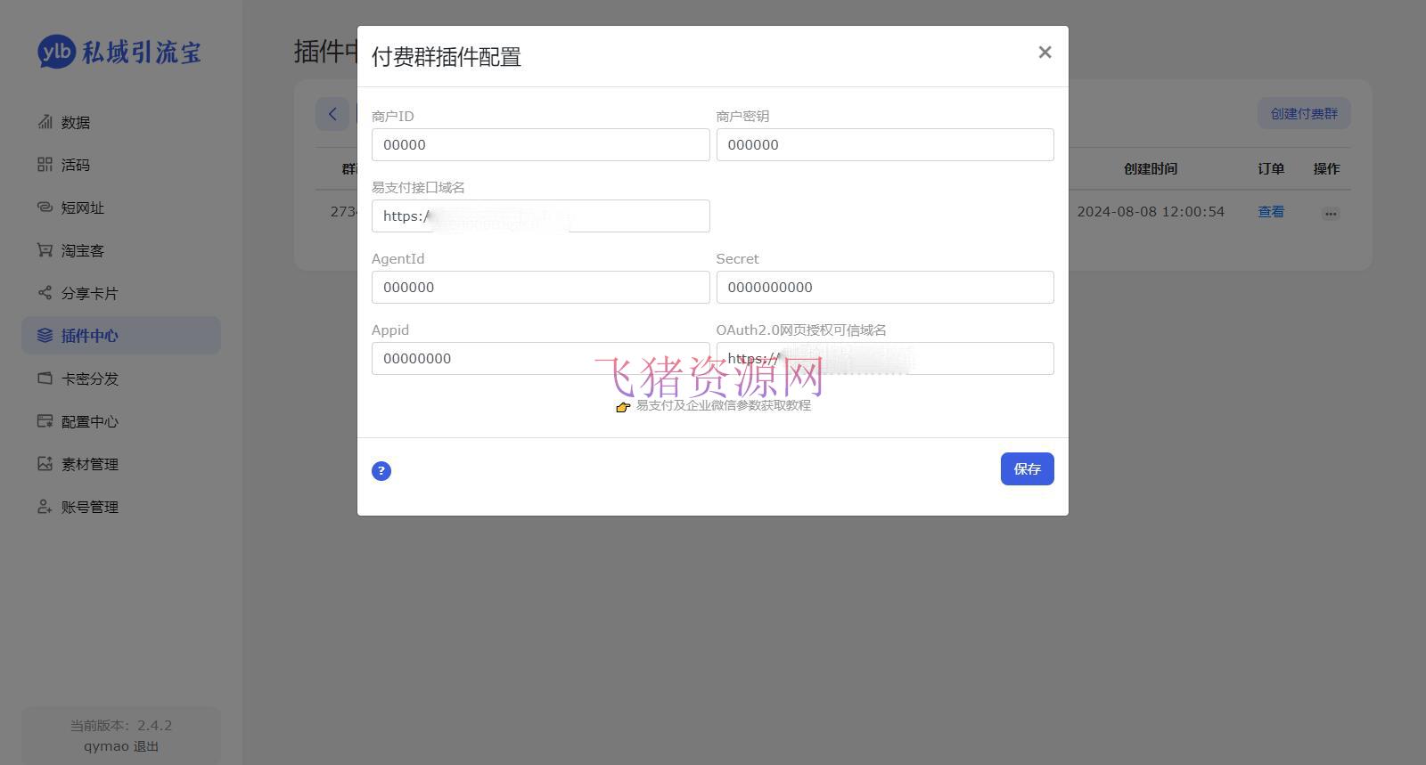 图片[3]-【网站源码】价值99元的私域引流宝多模版付费进群插件源码-吾图资源网