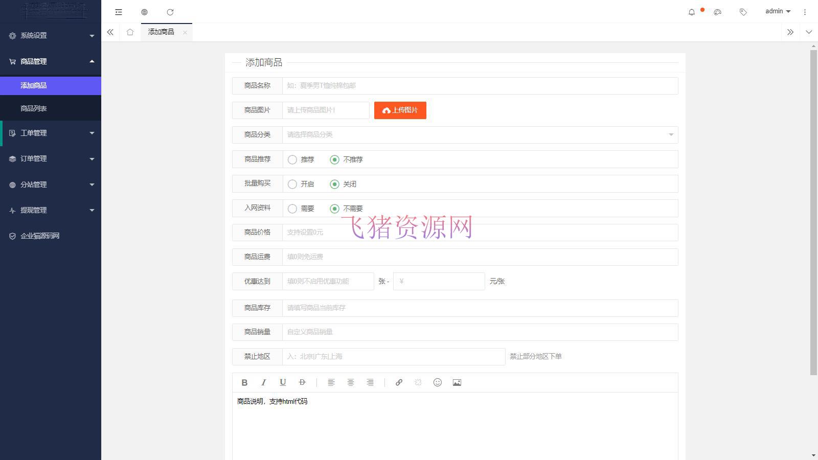 图片[3]-【网站源码】最新无加密 微商城程序源码-吾图资源网