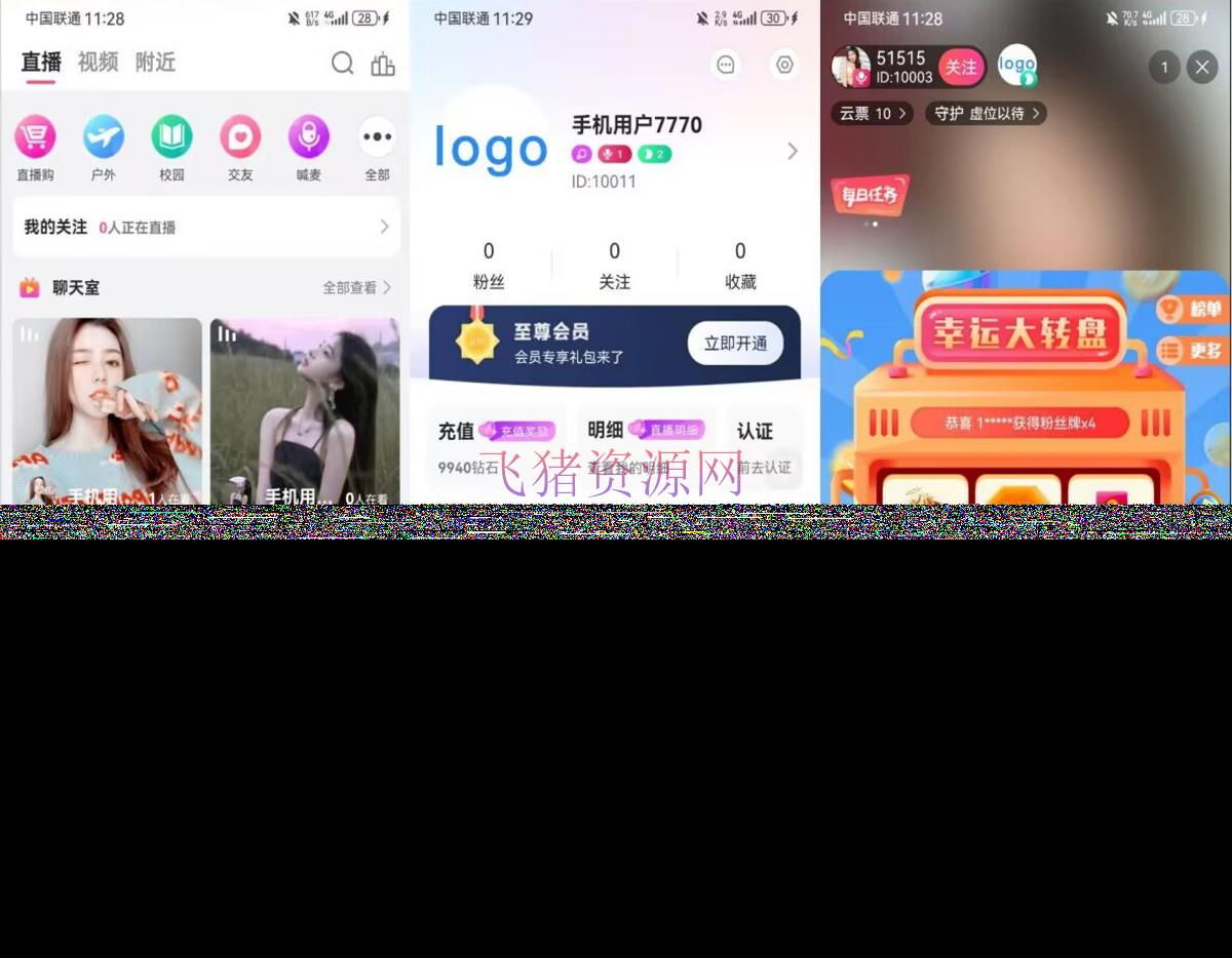 【网站源码】最新直播系统带商城源码 附搭建教程 - 其他源码 --飞猪资源网