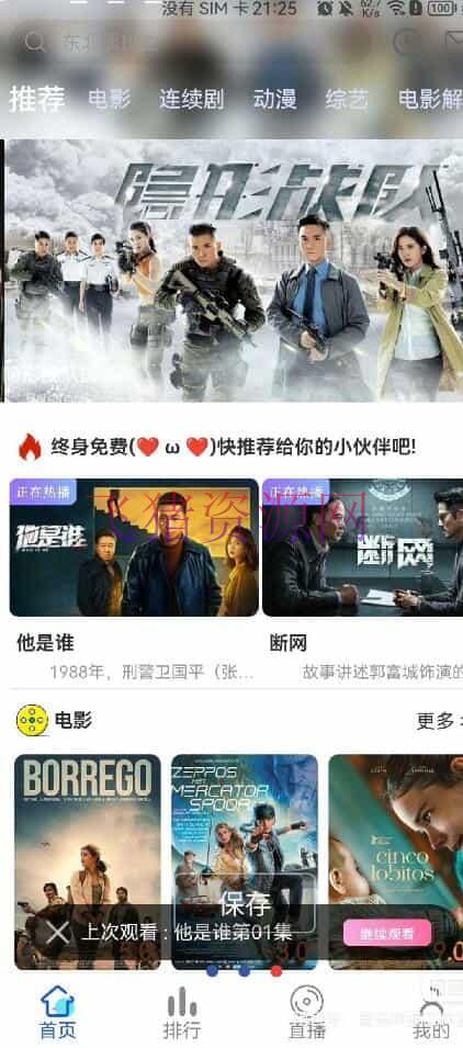 【网站源码】6.1版本绿豆视频APP视频免授权源码 插件版 - 其他源码 --飞猪资源网