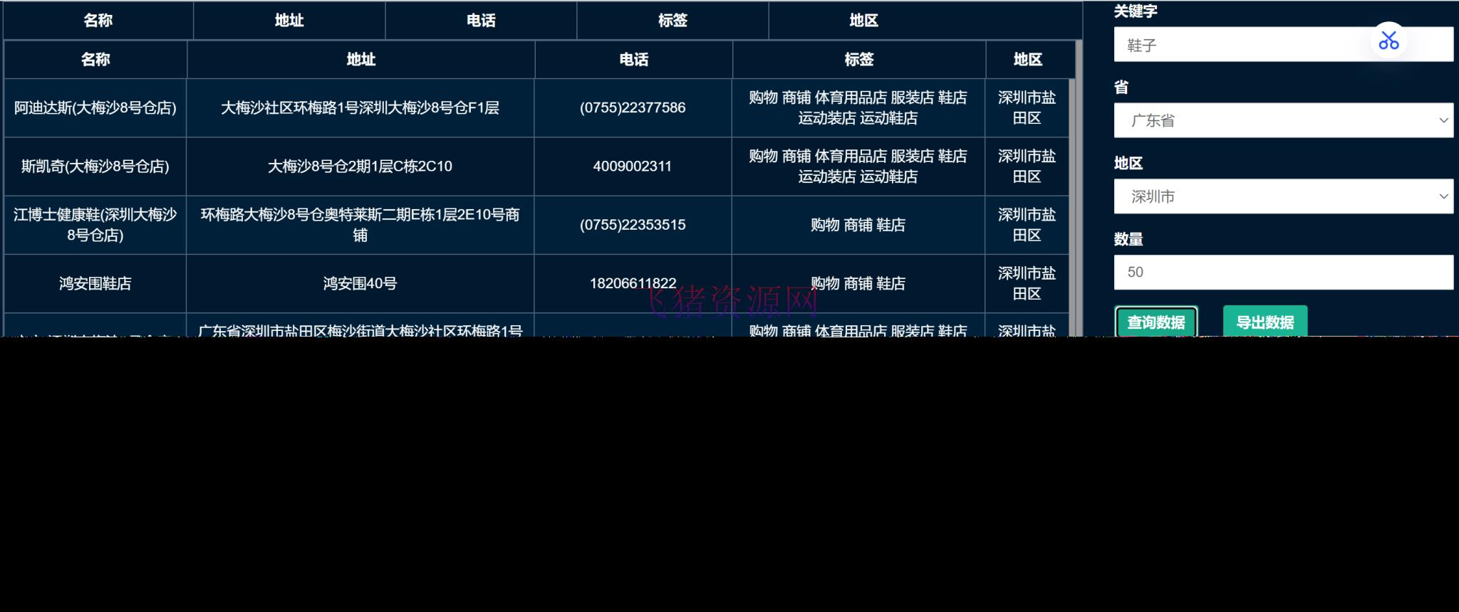 【网站源码】价值5K地图商家采集网页源码 - 其他源码 --飞猪资源网