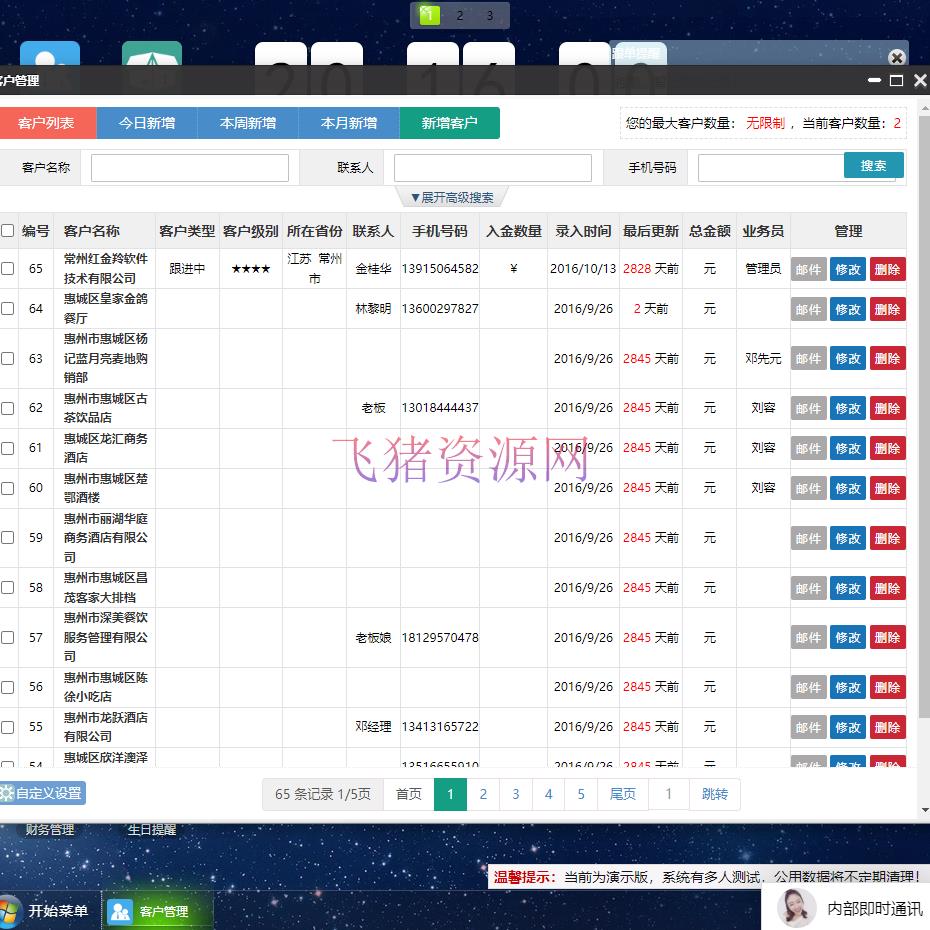 图片[4]-【网站源码】云升CRM客户管理系统-吾图资源网