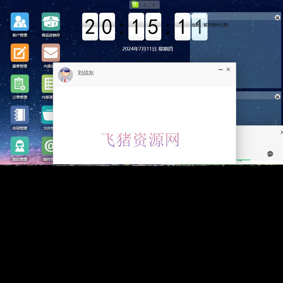 图片[3]-【网站源码】云升CRM客户管理系统-吾图资源网