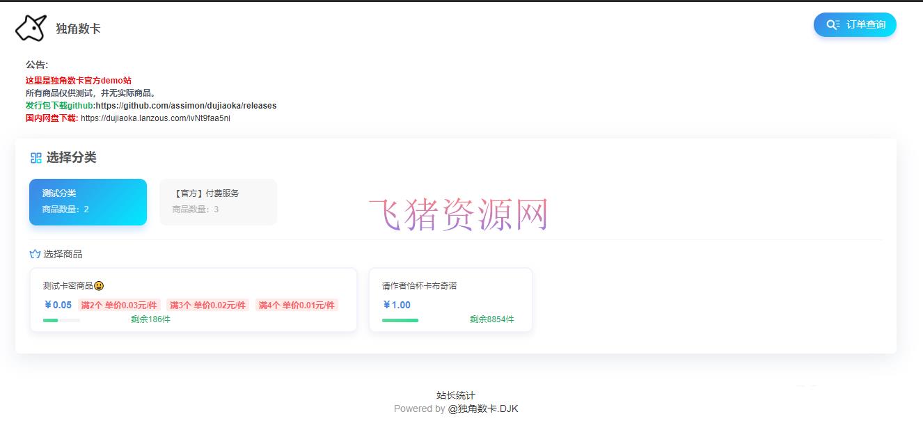图片[3]-【网站源码】最新版独角兽发卡系统网站源码 | 个人自动发卡系统 | 全开源-吾图资源网