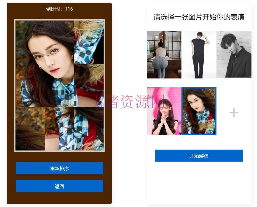 【网站源码】连连看游戏页面源码 - H5游戏源码 --飞猪资源网