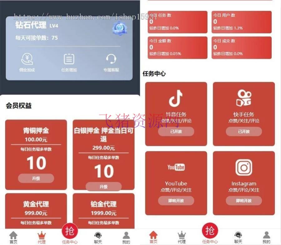 【网站源码】全新抖音点赞任务平台运营级源码代理全自动任务会员制度自动接单 - 其他源码 飞猪资源网-飞猪资源网