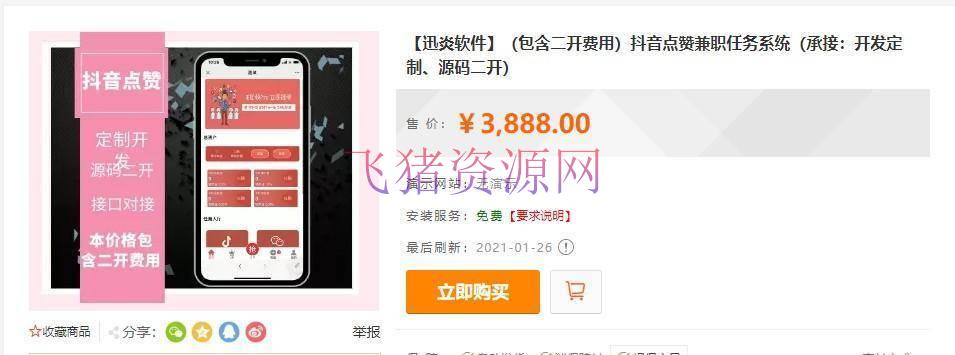 图片[4]-【网站源码】全新抖音点赞任务平台运营级源码代理全自动任务会员制度自动接单-吾图资源网