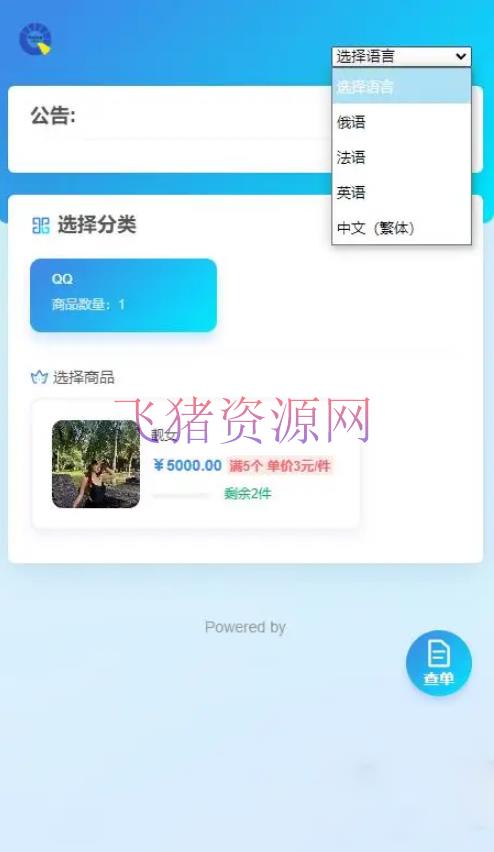 【网站源码】usdt多语言独角发卡网源码 - 其他源码 --飞猪资源网