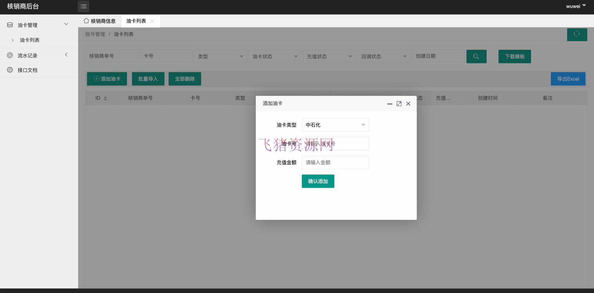 图片[3]-【网站源码】保时捷中石化油卡充值系统聚合支付系统-吾图资源网