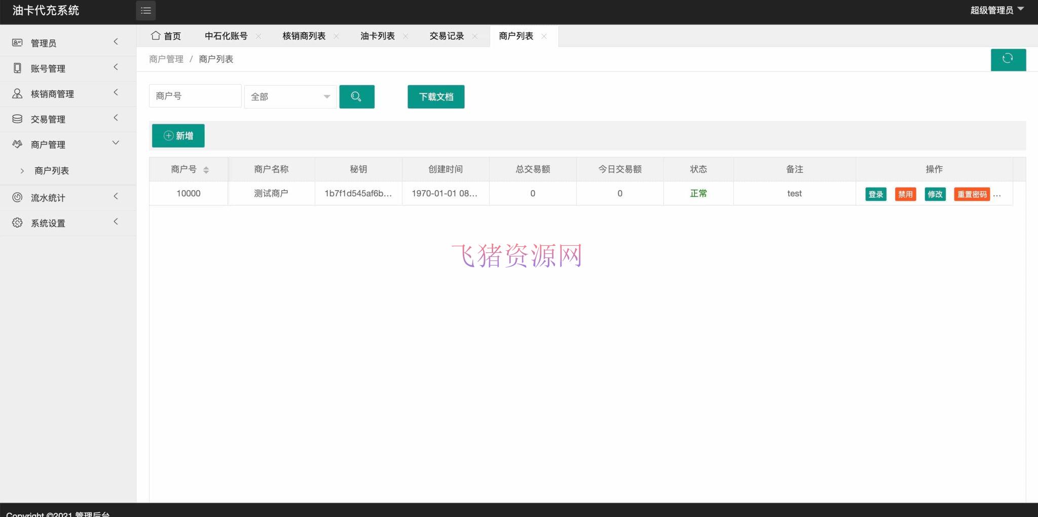 图片[4]-【网站源码】保时捷中石化油卡充值系统聚合支付系统-吾图资源网