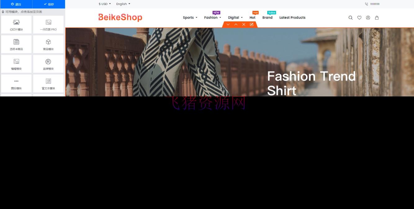【网站源码】BeikeShop多国语言多货币商城系统源码基于Laravel框架 - 其他源码 --飞猪资源网