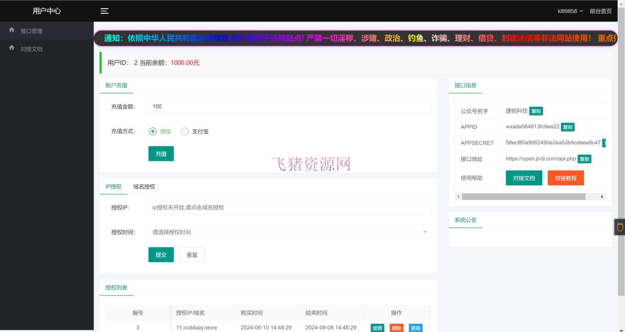 【网站源码】2024最新公众号无限回调登录接口源码 - 其他源码 --飞猪资源网