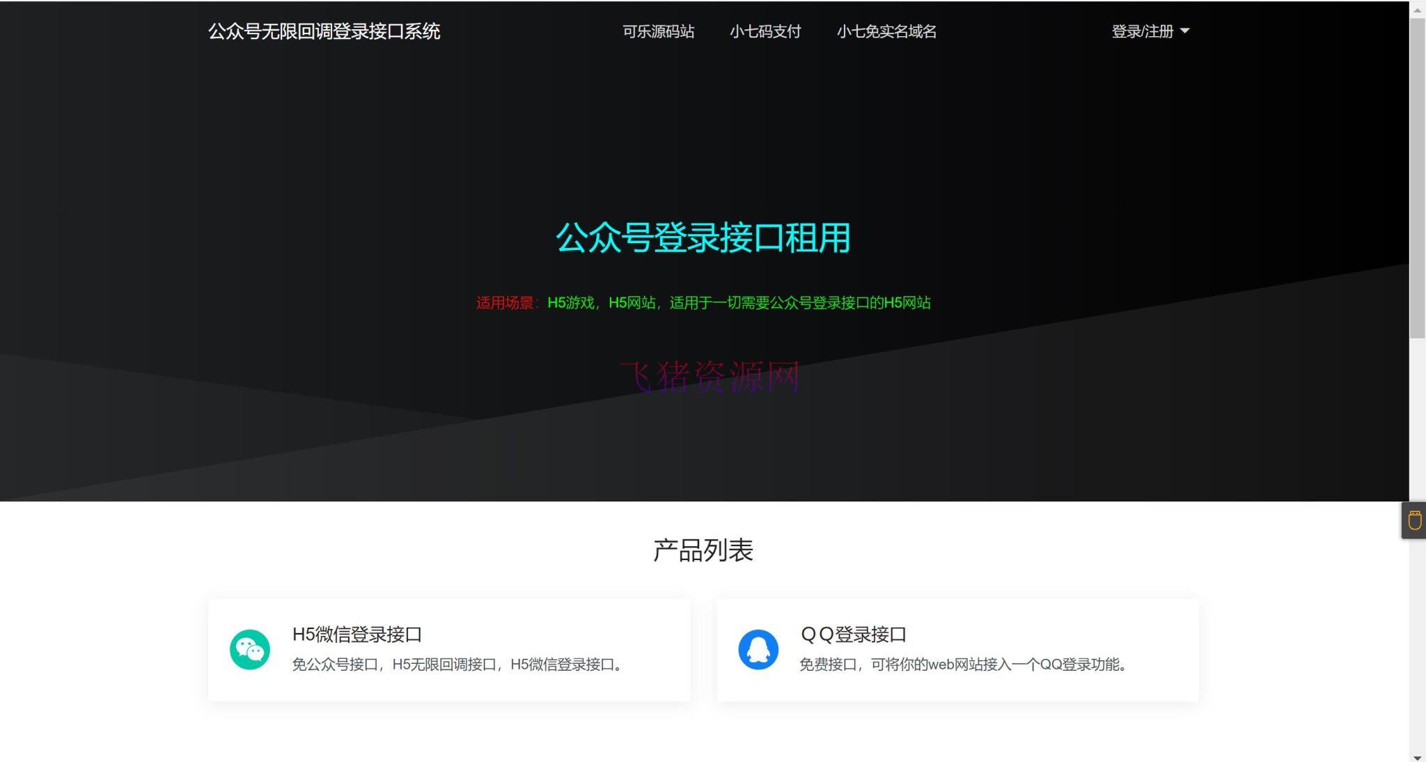 图片[3]-【网站源码】2024最新公众号无限回调登录接口源码-吾图资源网