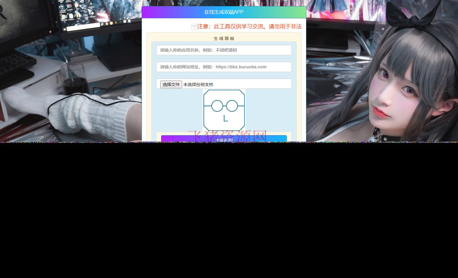 【网站源码】2024在线封装双端APP源码 - 其他源码 --飞猪资源网