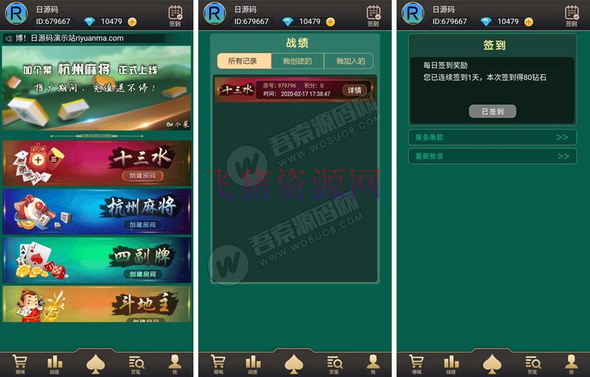 【H5棋牌】加个菜H5棋牌源码 带点控 5个玩法：杭州麻将+十三水+跑的快+四副牌+斗地主 - H5游戏源码 --飞猪资源网