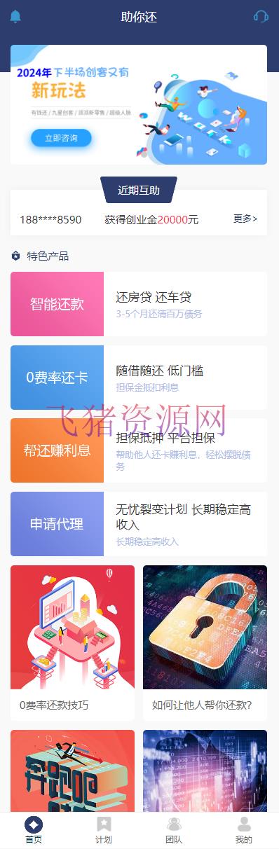 【网站源码】最新有钱还系统源码 | 人人还众筹还钱模式还贷系统源码 - 其他源码 --飞猪资源网