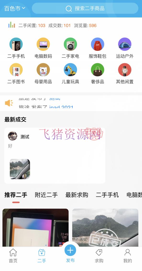 【网站源码】最新版点微同城源码34.7+全套插件+小程序前后端 - 其他源码 --飞猪资源网