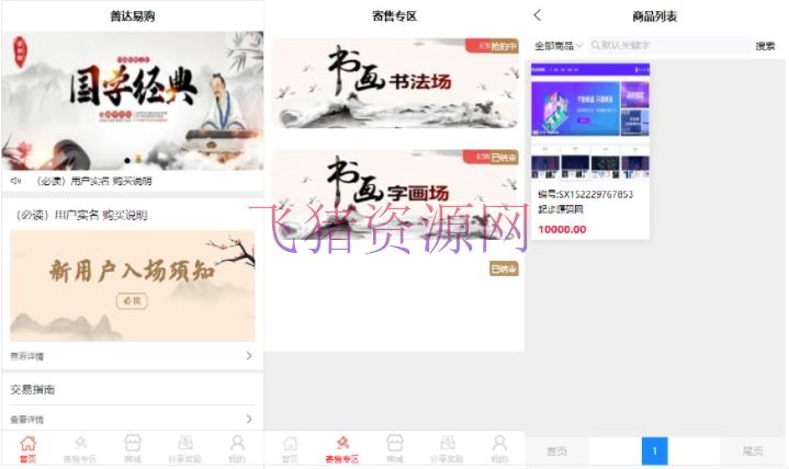 【网站源码】挂售转卖竞拍商城系统源码/竞拍系统/转拍闪拍系统/后端PHP+前端UNIAPP源码+教程 - 其他源码 --飞猪资源网