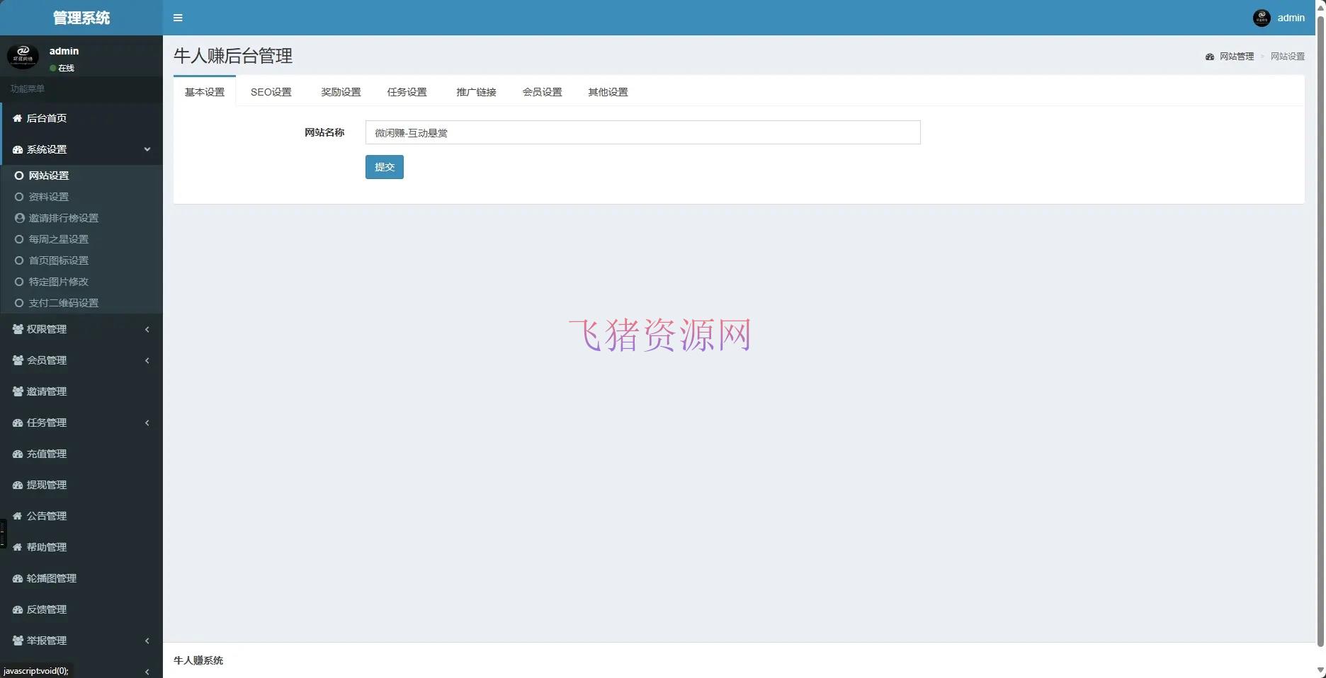 【网站源码】悬赏任务悬赏源码接单网赚威客众人帮蚂蚁帮源码下载 - 其他源码 - 飞猪源码网-飞猪源码网