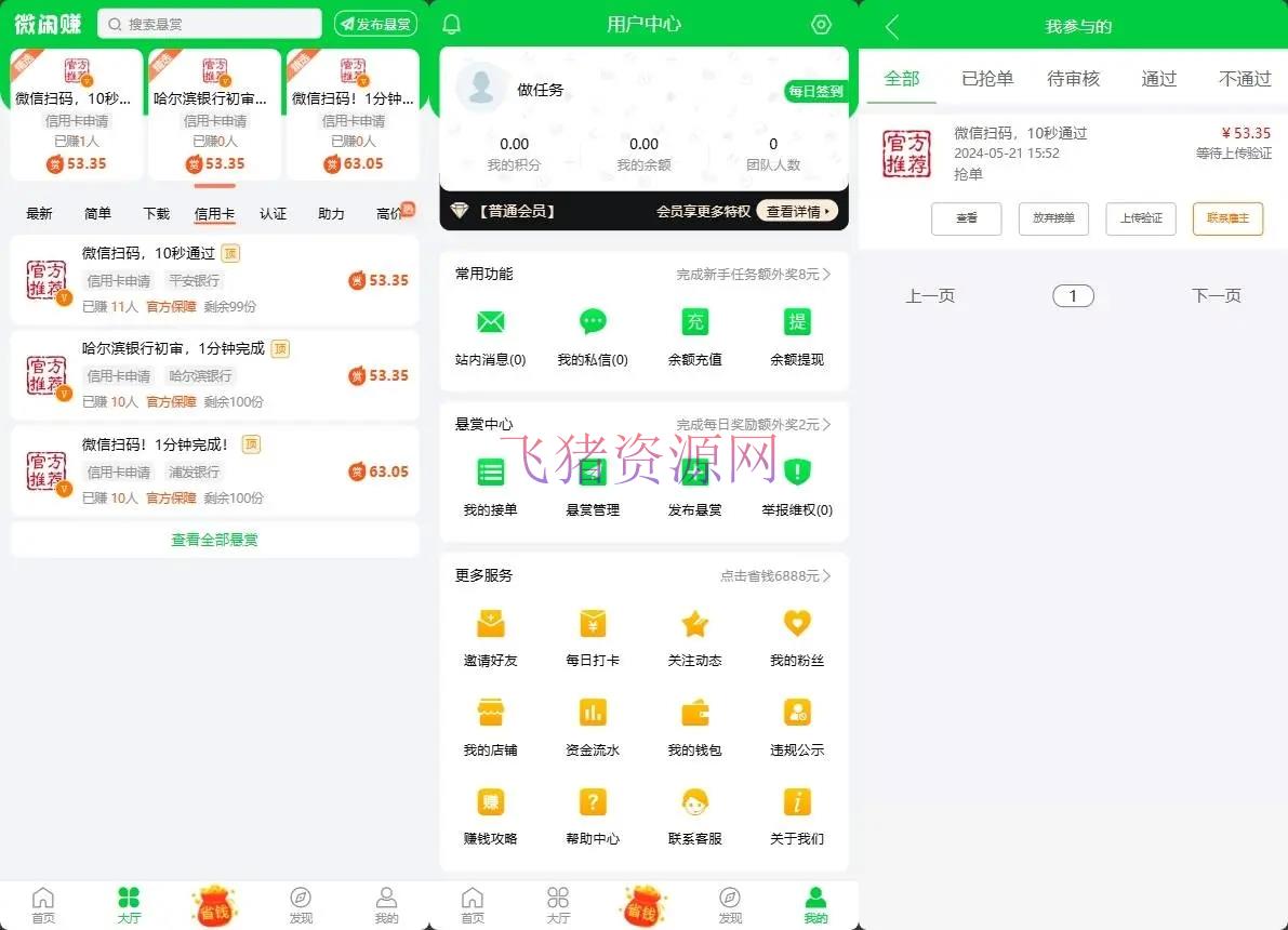 图片[3]-【网站源码】悬赏任务悬赏源码接单网赚威客众人帮蚂蚁帮源码下载-吾图资源网