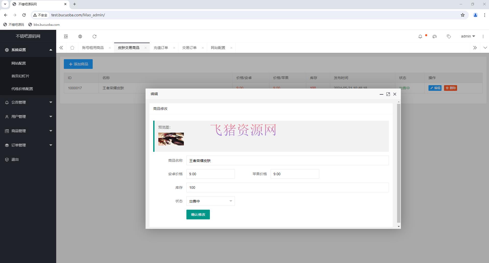 图片[2]-【网站源码】某站价值100的王者荣耀代练/账号交易/皮肤交易/系统源码【亲测】-吾图资源网