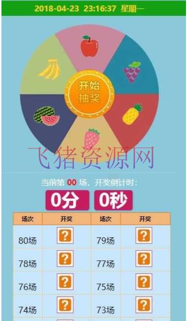PHP神猴水果开奖游戏源码 基于ThinkPHP框架开发 - H5游戏源码 --飞猪资源网