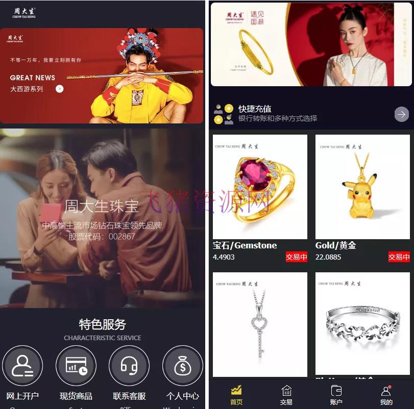 【网站源码】一套二开版微交易系统/贵金属交易平台/微盘交易系统 - 其他源码 --飞猪资源网