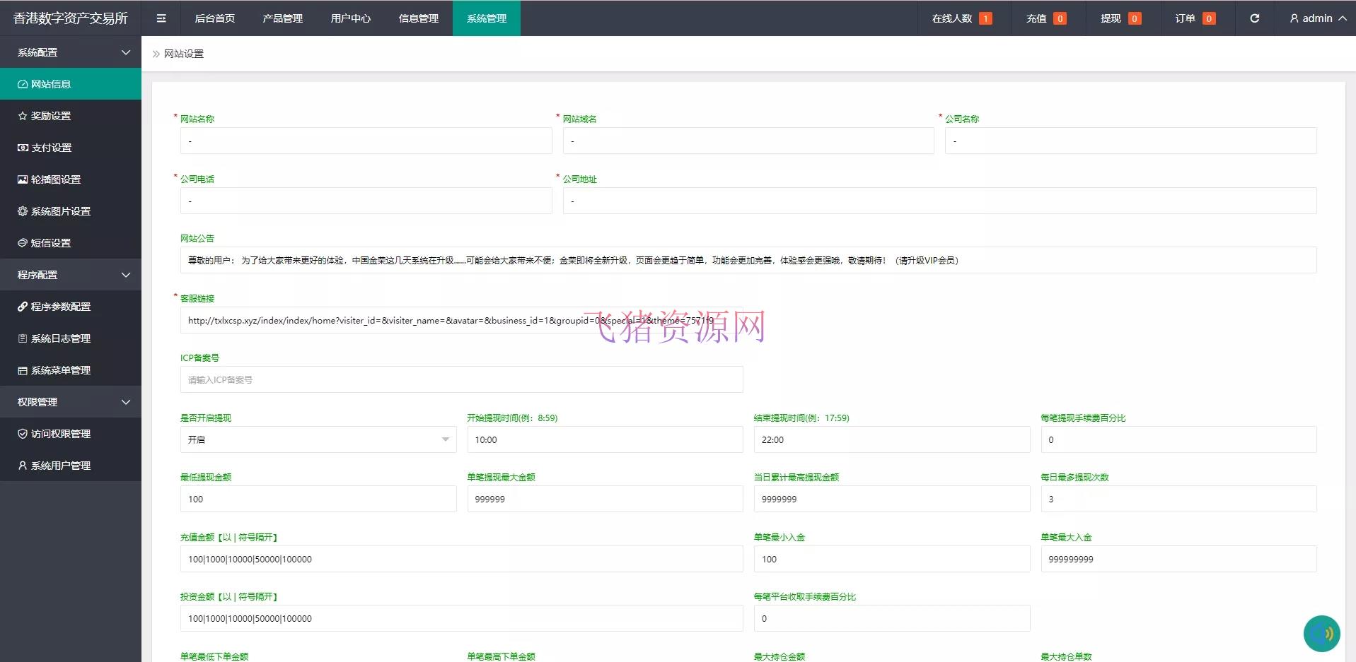 图片[7]-【网站源码】一套二开版微交易系统/贵金属交易平台/微盘交易系统-吾图资源网