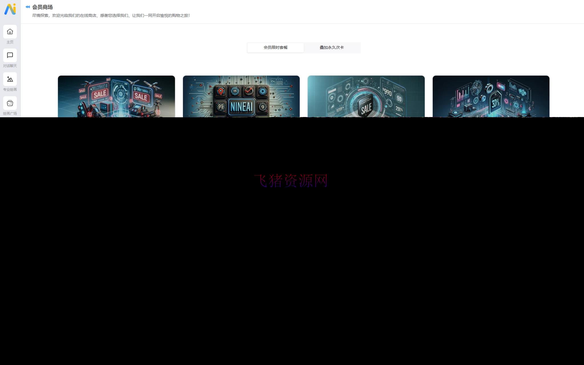 图片[3]-【网站源码】5月最新版NineAi 新版AI系统网站源码-吾图资源网